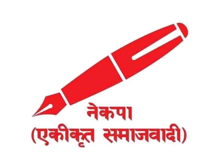 एकीकृत समाजवादीमा २१ जना केन्द्रीय सदस्यमा मनोनीत (नामसहित)