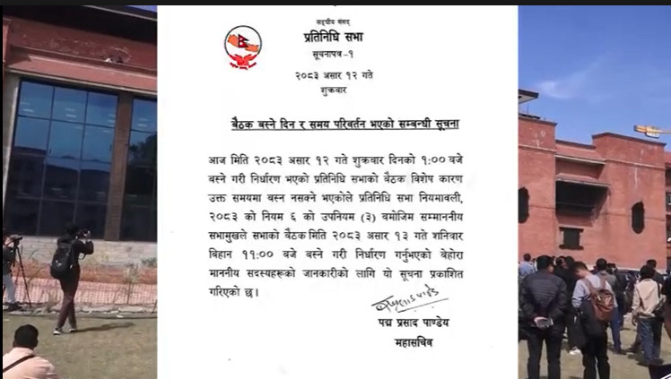 रास्वपा महाधिवेशन लम्बिँदा शनिबार पनि बोलाइयो संसद् बैठक