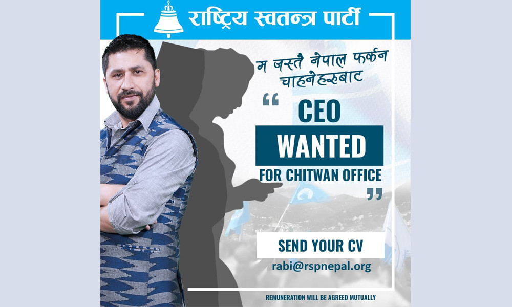 चितवन कार्यालयका लागि रविले पुन: मागे सीईओ