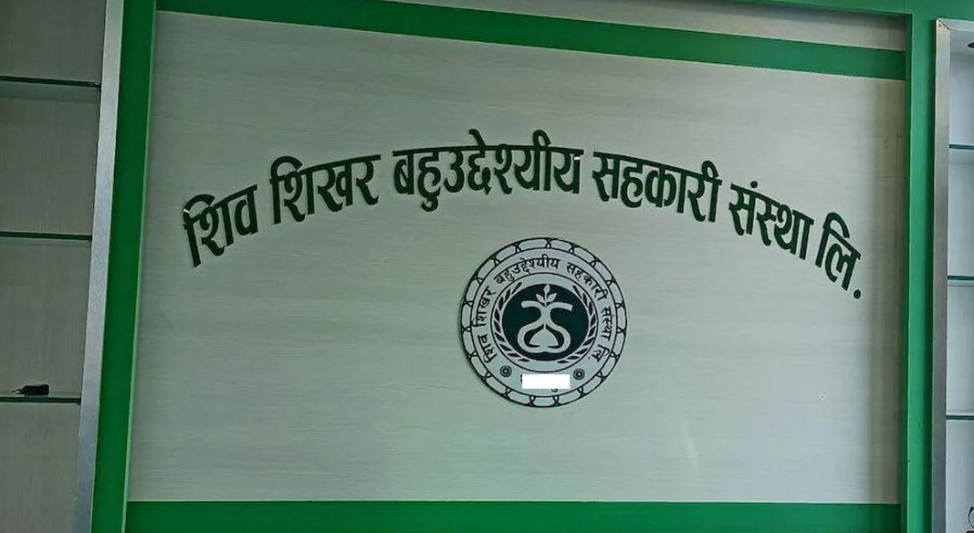 शिव शिखर सहकारीका सात सय बचतकर्ताले प्रहरीमा कागजात बुझाए