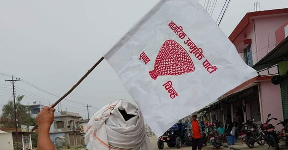 नागरिक उन्मुक्तिले फिर्ता गर्यो आमहड्तालका कार्यक्रम