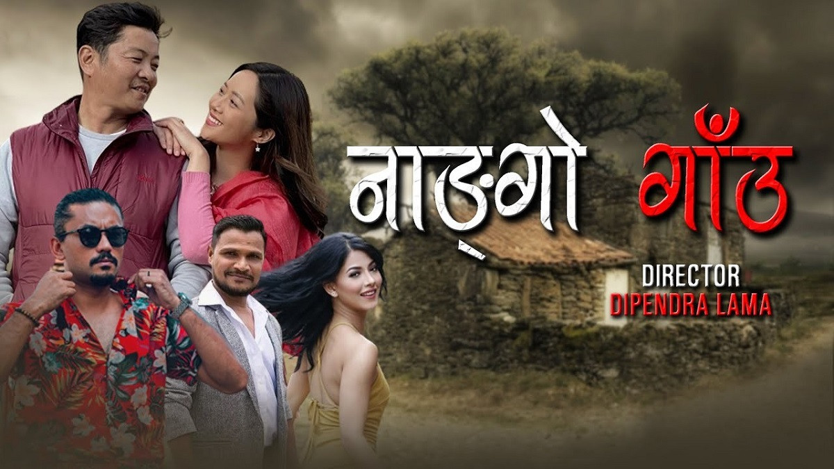 अमेरिकामा फिल्म जारीपछि ‘नाङ्गो गाउँ’ले राख्यो रेकर्ड