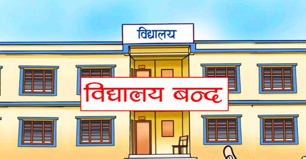 गर्मीले सुर्खेतका नीजि बिद्यालय जेठ ३० सम्म बन्द