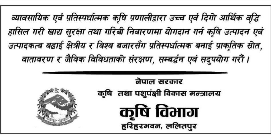 krishi bibhag.jpg