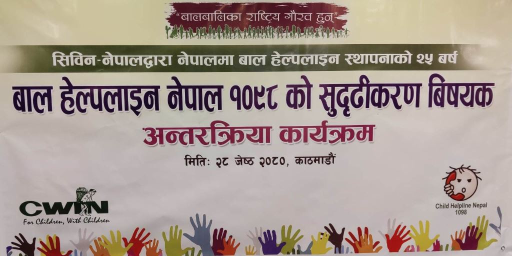 नेपालमा बाल हेल्पलाइन स्थापनाकाे २५ वर्ष पूरा