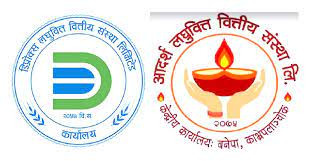 डिप्रोक्स र आदर्श लघुवित्तको एकीकृत कारोबार सुरू