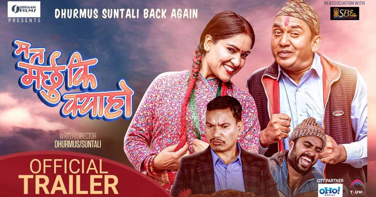 युट्युबमा रिलिज हुदैँ धुर्मुस् सुन्तलीको 'म त मर्छु कि क्या हो'