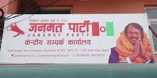 बजेटकाे विपक्षमा मतदान गर्ने जनमत पार्टीको निर्णय