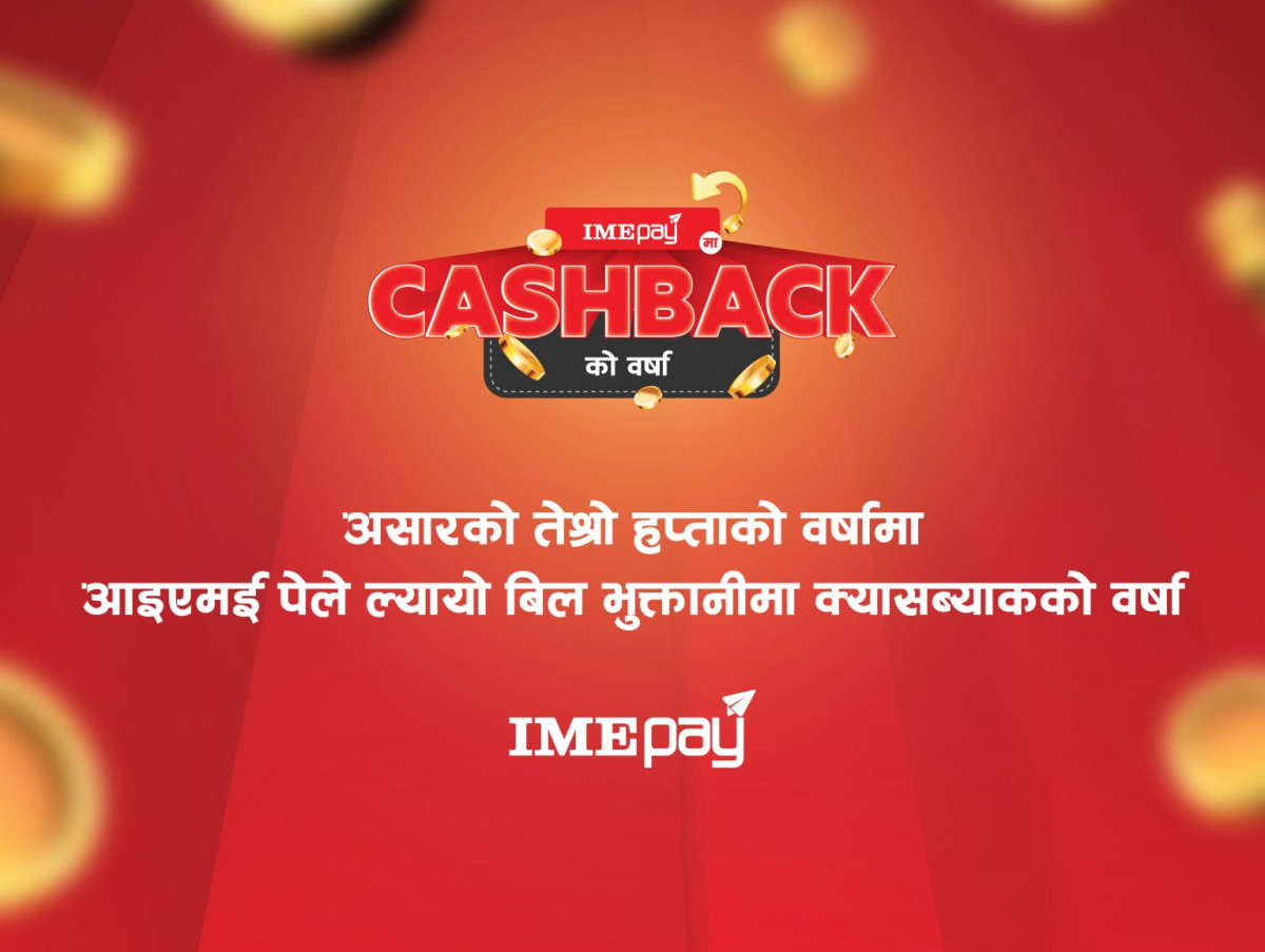 असारको तेस्रो सातासम्म ‘आइएमई पे’ मा क्यासब्याक अफर