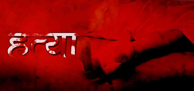 श्रीमतीको हत्या आराेपमा श्रीमान पक्राउ