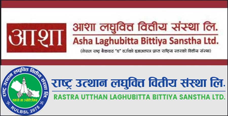 राष्ट्र उत्थान र आशा लघुवित्तको एकीकृत कारोबार सुरु