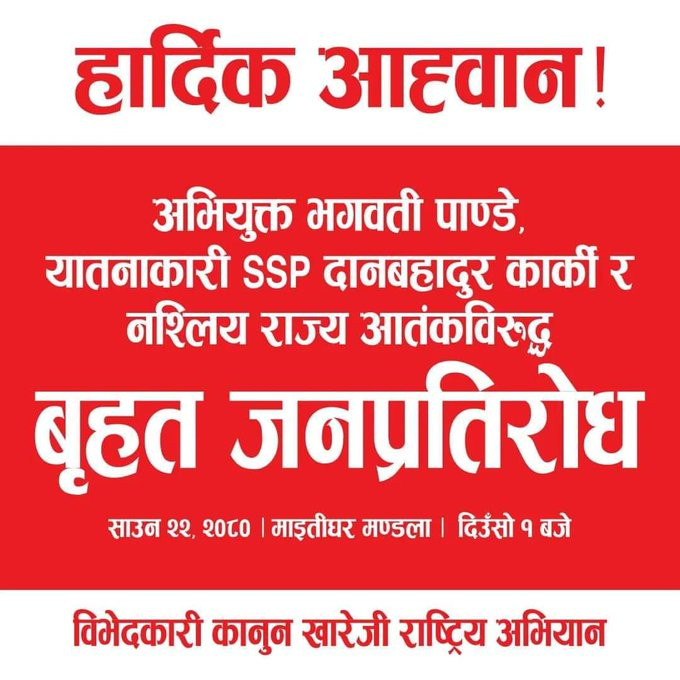 शिला पाण्डे अभिब्यक्ति प्रकरणः माइतीघर मण्डलामा प्रदर्शन हुदैँ