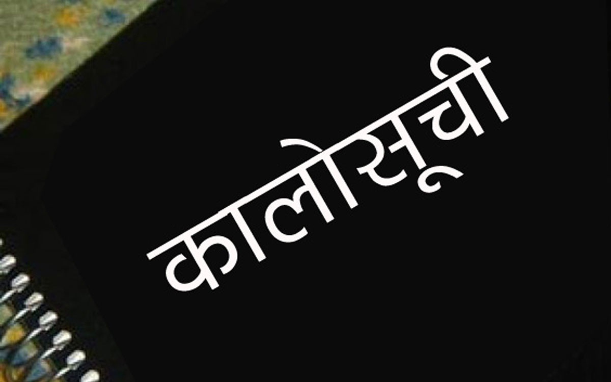 पूर्वाधार निर्माणका काम अलपत्र पार्ने २३ ठेकेदार कम्पनी कालोसूचीमा