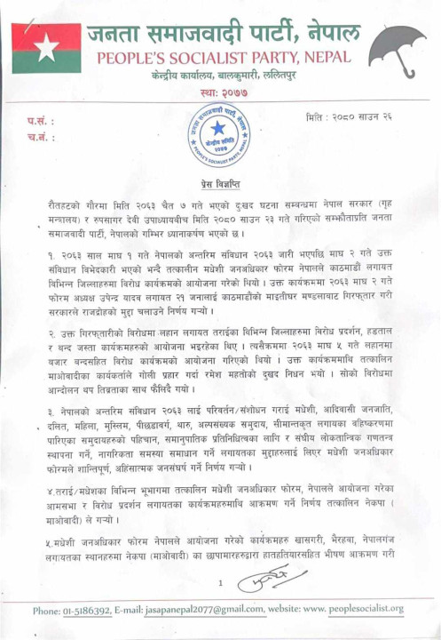 गौर हत्याकाण्डको छानबिन गर्न उच्चस्तरीय संसदीय समिति गठन गर्न जसपाको माग