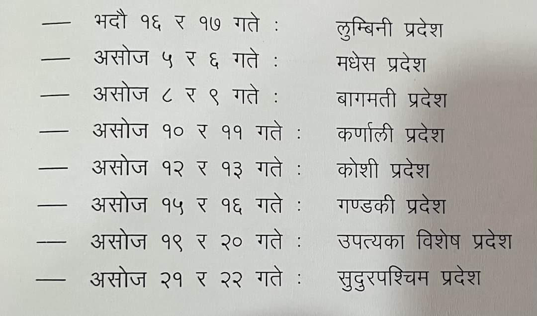 एमाले प्रदेश अधिवेशन १६ भदाैबाट हुने
