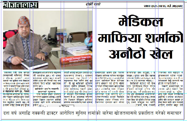 सुनिल शर्माका कारण देउवा क्याम्पमा खैलाबैला