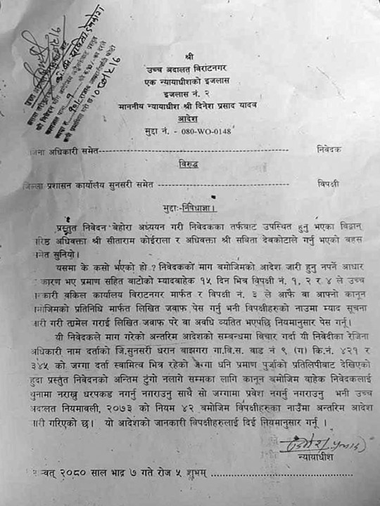 व्यक्तिको जग्गामा प्रवेश र धरपकड नगर्न हर्क साम्पाङलाई अदालतकाे आदेश