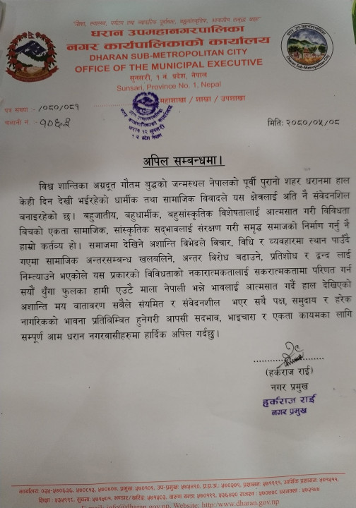 सामाजिक सद्‌भाव कायम राख्न हर्क साम्पाङको अपील