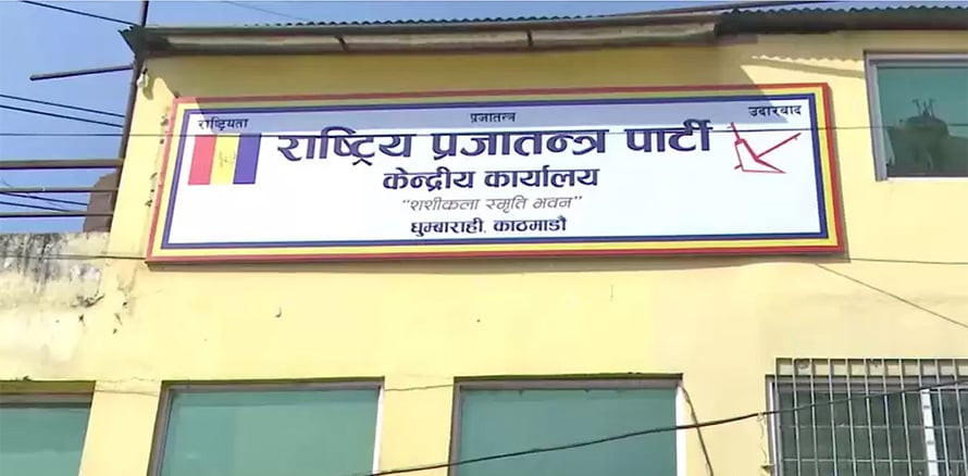 राप्रपाको धुम्बाराहीस्थि पार्टी कार्यालय नभत्काउन उच्च अदालतको आदेश