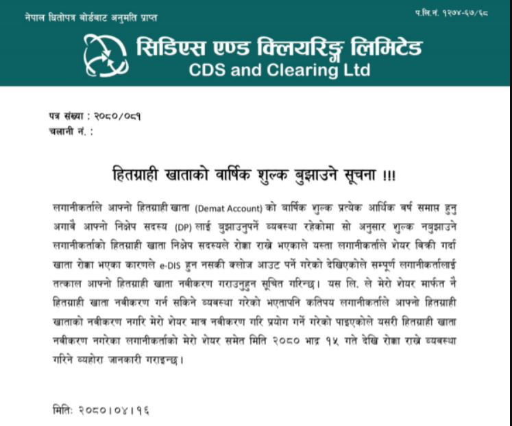 डिम्याट नवीकरण नगर्नेको मेरो सेयर पनि रोक्का