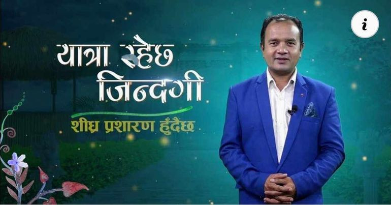गायक कपिल कसपालको टेलिभिजन शो – ‘यात्रा रहेछ जिन्दगी’