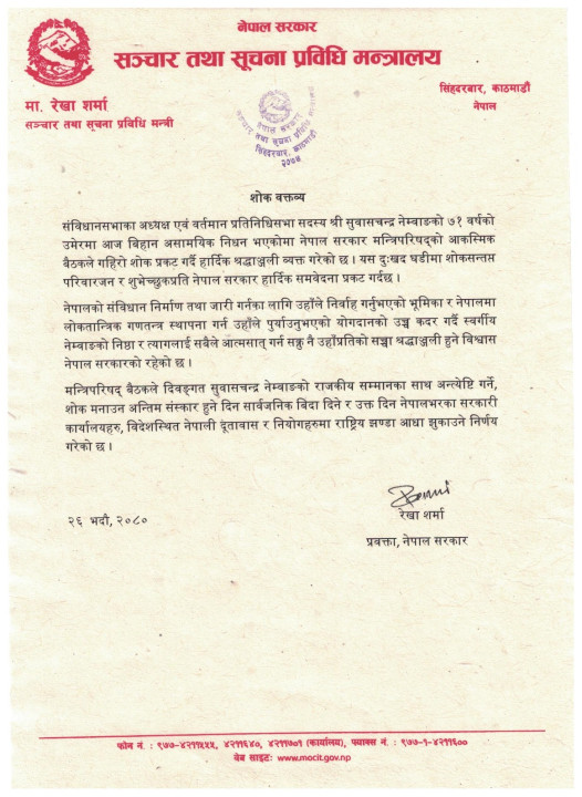 सुवासचन्द्र नेम्वाङको निधनप्रति सरकारद्वारा दु:ख व्यक्त