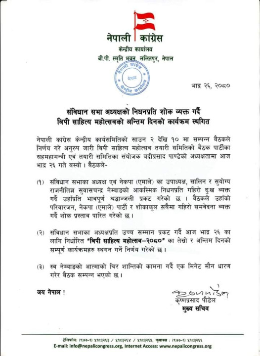 नेम्वाङको निधनप्रति शोक व्यक्त गर्दै बीपी साहित्य महोत्सव स्थगित