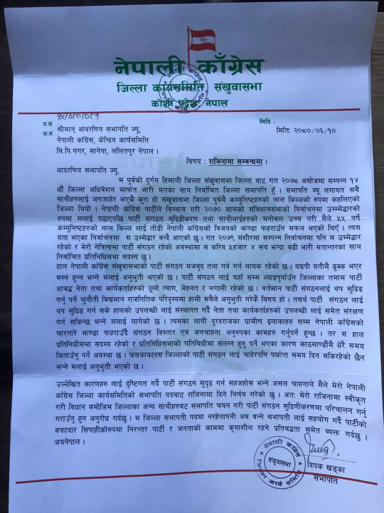 संखुवासभाका कांग्रेस जिल्ला सभापति दिपक खड्काले दिए राजीनामा
