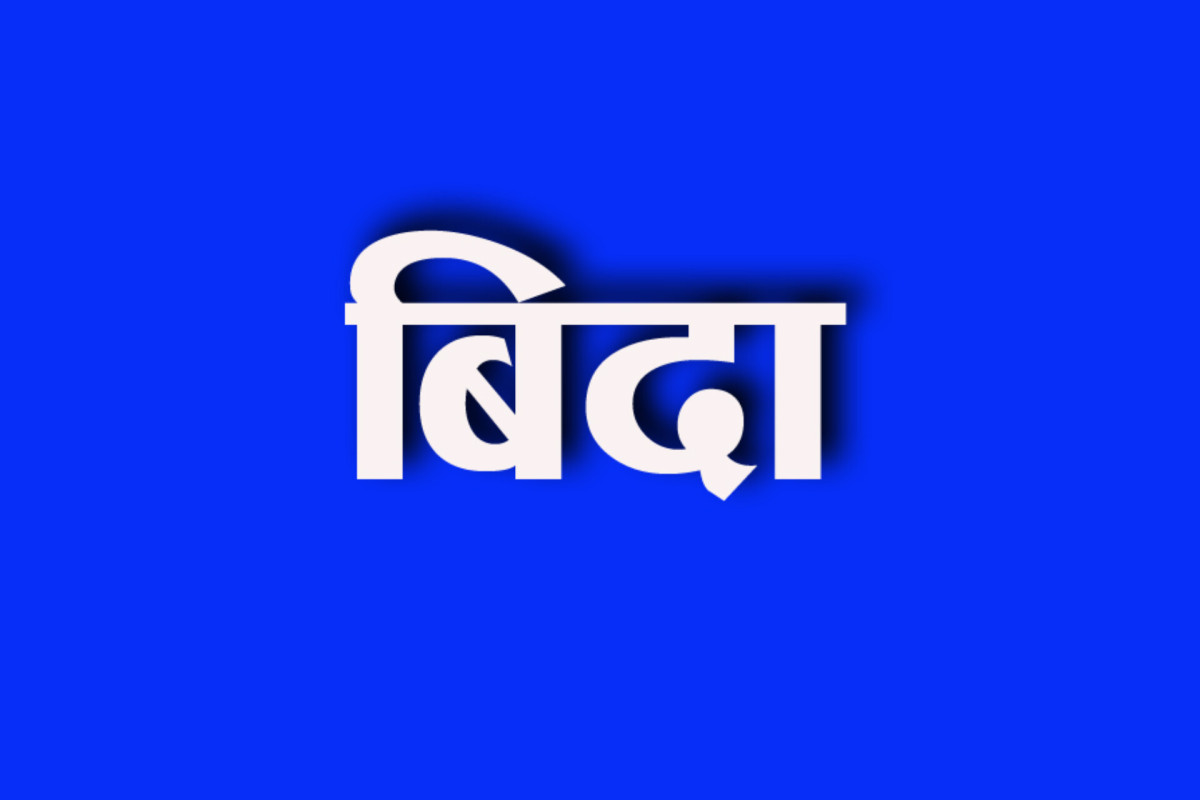 झापाका चार स्थानिय तहमा आज बिदा