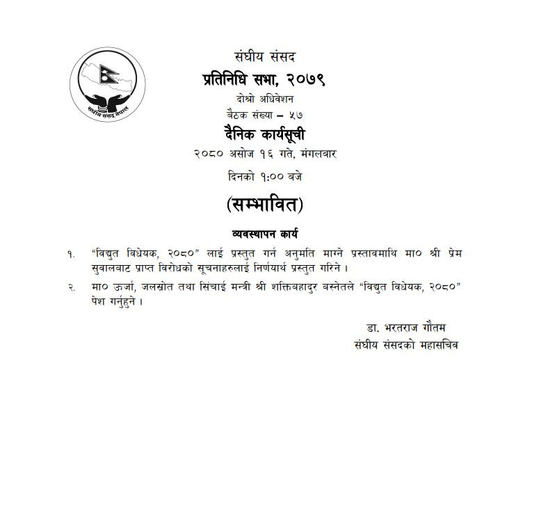प्रतिनिधिसभा बैठक बस्दै, बिधुत बिधेयक पेश गरिने