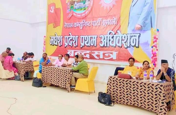 एमाले मधेश अधिबेशनको बैधतामाथी उठयाे प्रश्न, मधेस अध्यक्ष भन्छन, 'असन्तुष्टलाइ सम्बाेधन गरिने छ'