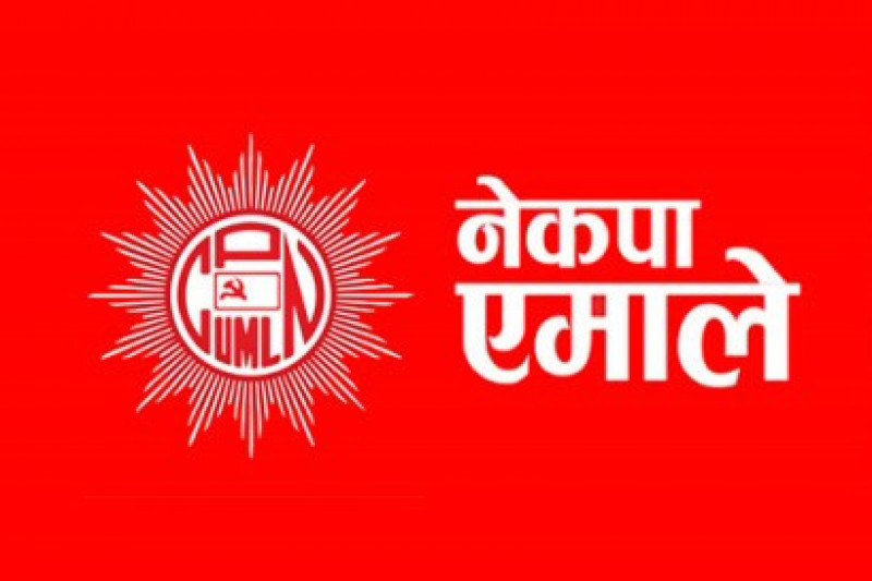 १ फागुनमा बिदा दिने प्रस्ताव पारित गरेर देखाउन सरकारलाई एमालेको चुनौती