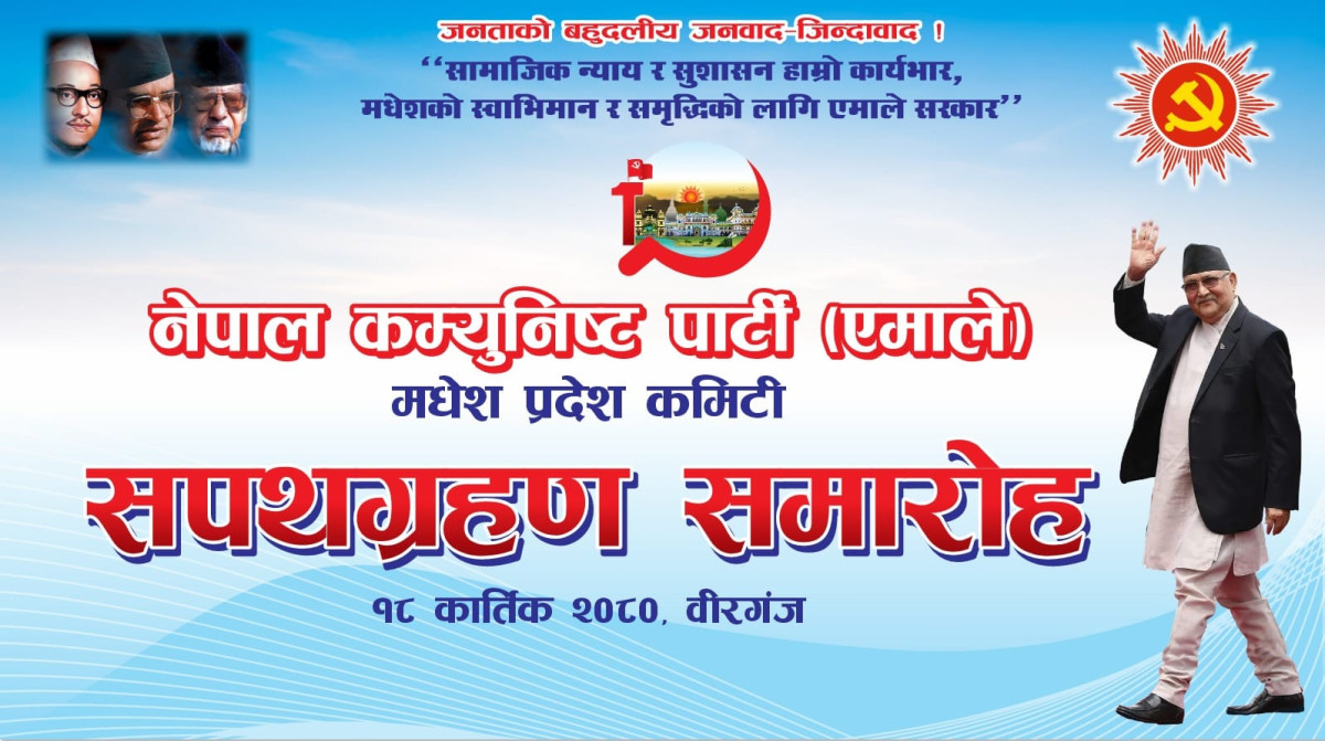 एमाले मधेस प्रदेश कमिटीले भुकम्प पीडितलाई ३ लाख सहयोग गर्ने