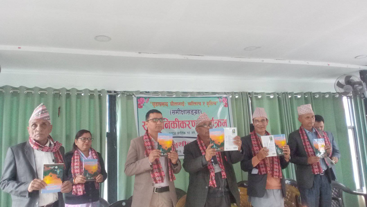 'चूडाप्रसाद चौलागाईः व्यक्तित्व र कृतित्व' नामक समीक्षा संग्रह सार्वजनिक