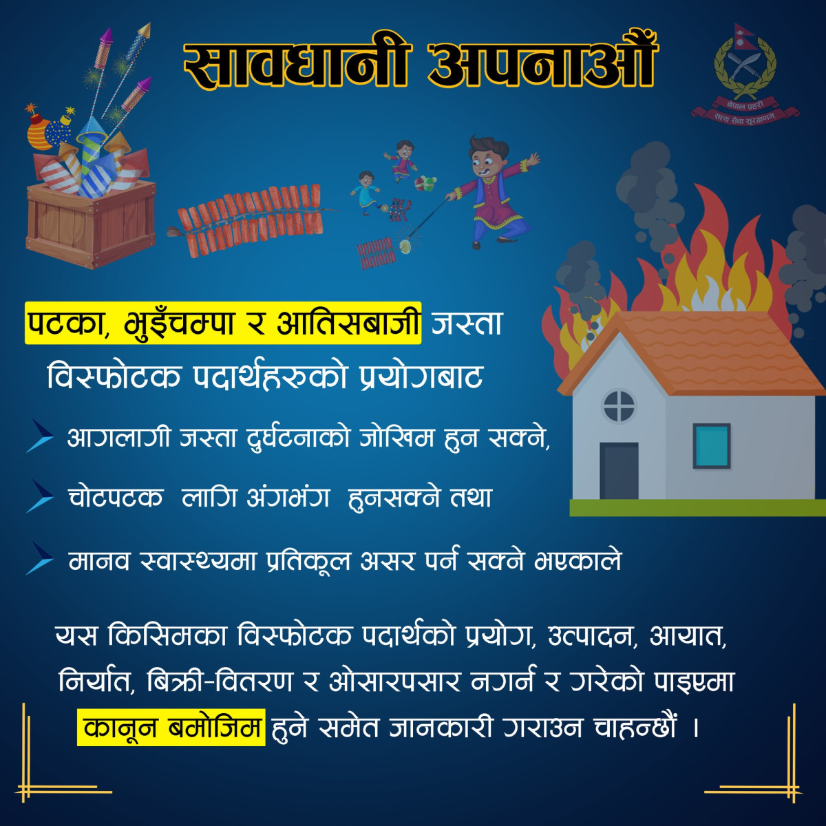 पटाका पड्काउनेदेखि आतिसबाजी गर्नेसम्म कारबाहीमा परिने