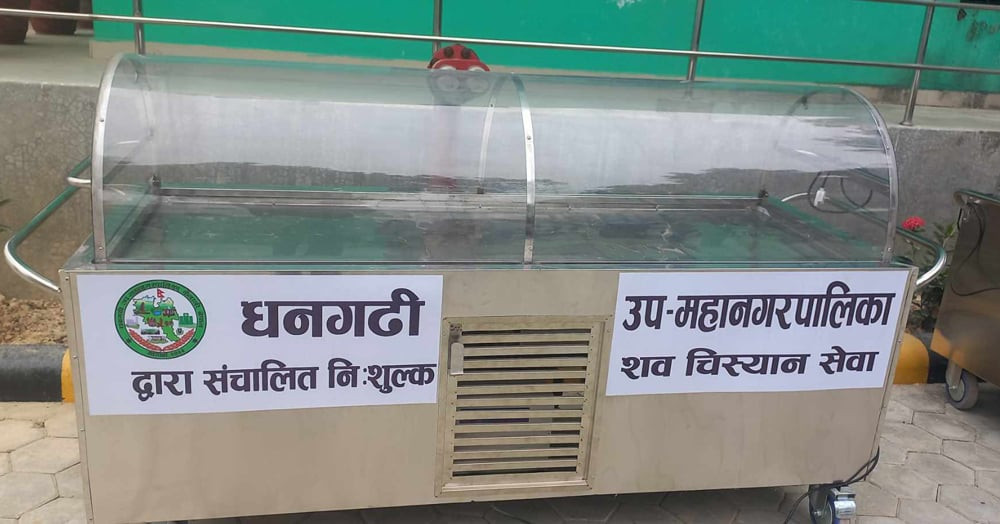 धनगढी उपमहानगरद्वारा निःशुल्क शव चिस्यान सेवा सुरु