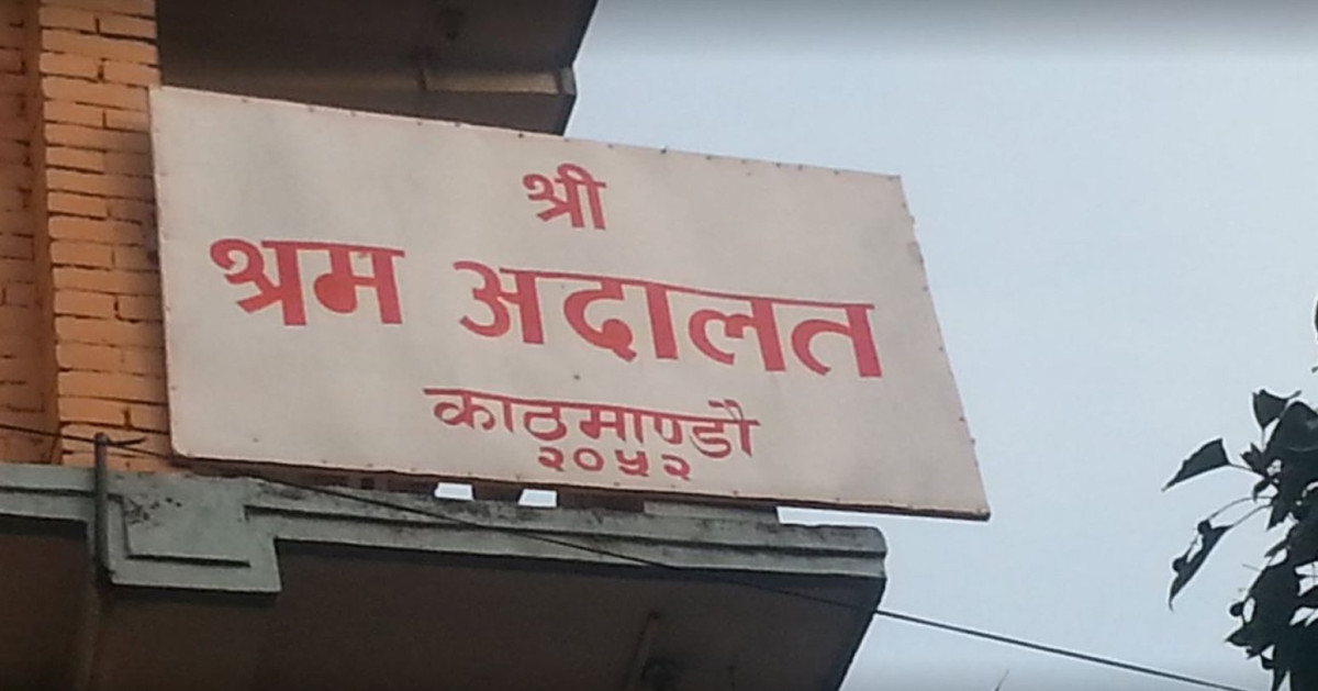 कान्तिपुरलाई पारिश्रमिक दिन श्रम अदालतको आदेश