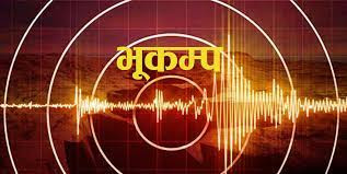 बझाङमा गयाे भूकम्प