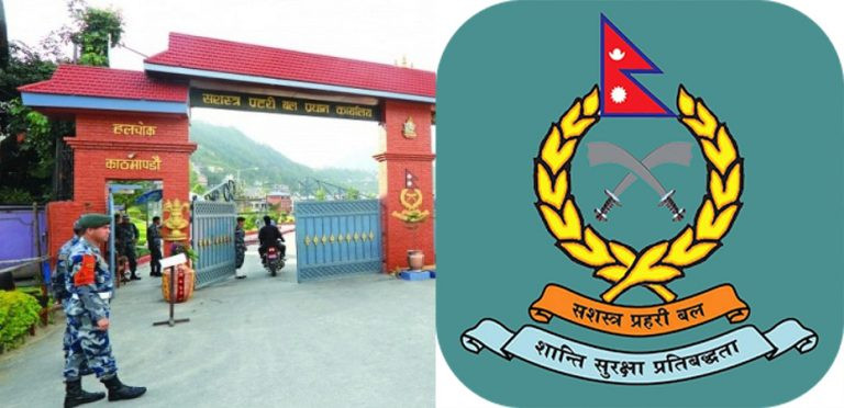 सशस्त्र प्रहरीमा अधिकृतसहित विभिन्न पदमा भर्ना खुल्यो (सूचनासहित)