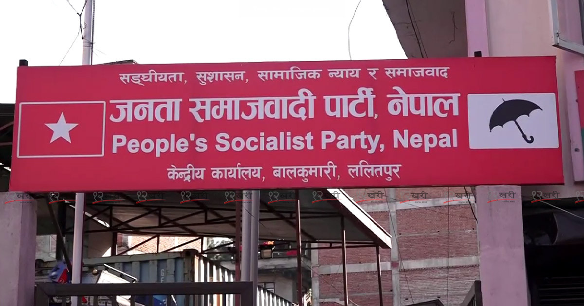 ललितपुरमा जसपाको केन्द्रीय राजनीतिक समितिको बैठक
