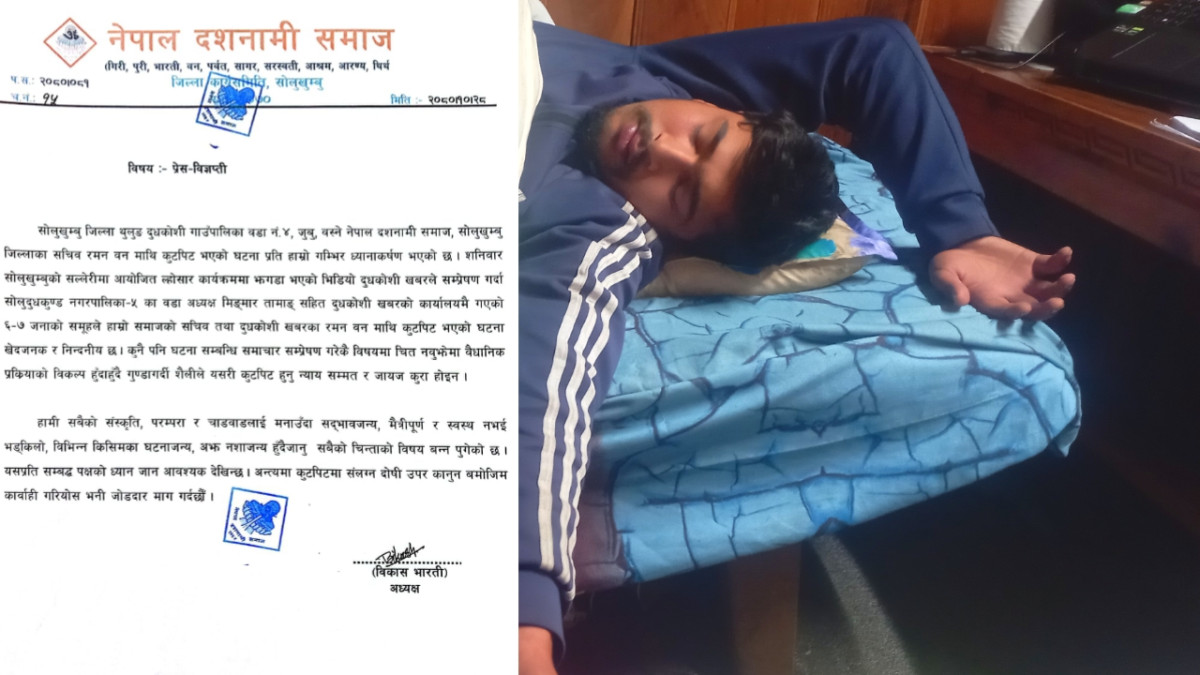 दुधकोशी खबरका रमन वन माथी हातपात, दोषीलाई कारबाही गर्न दशनामी समाजको माग