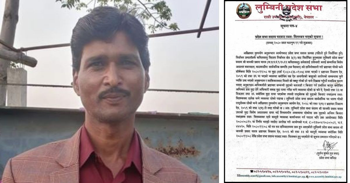 लुम्बिनी प्रदेशसभा सदस्य यादव निलम्बित