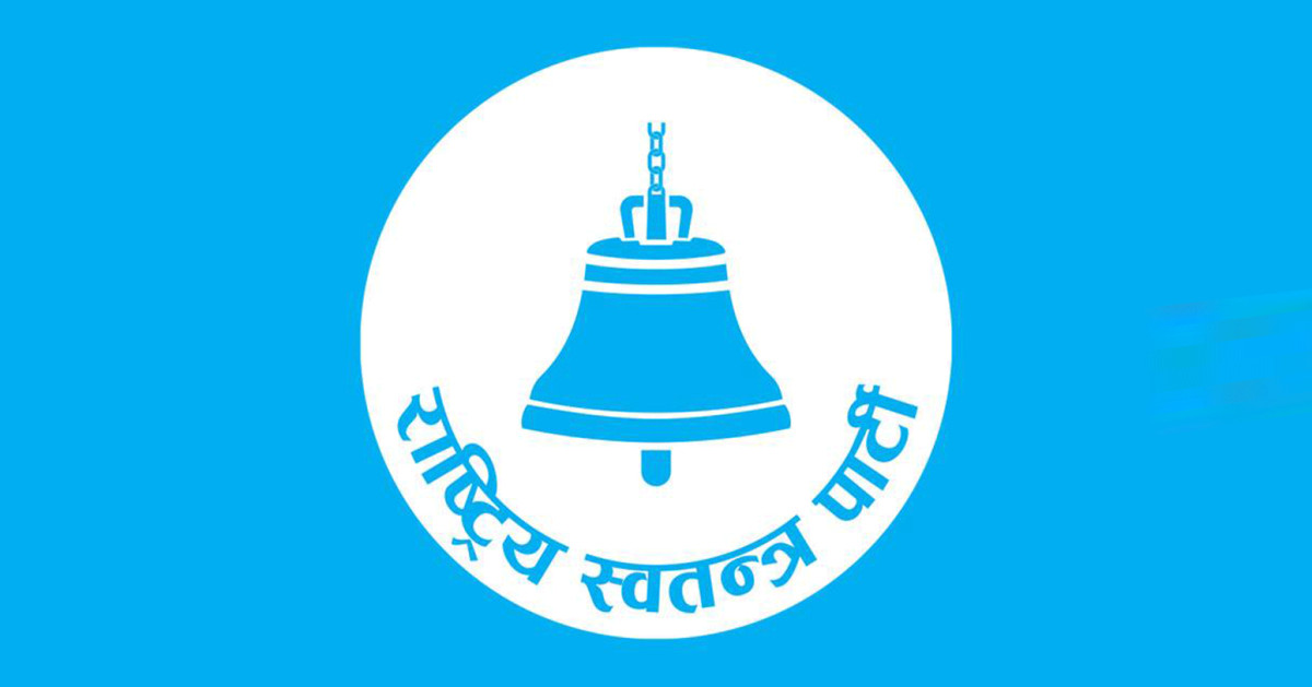 रास्वपा केन्द्रीय समिति बैठक बस्दै