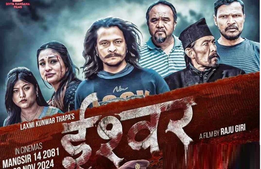 ‘ईश्वर’ आगामी वर्षको मङ्सिरमा रिलिज हुने