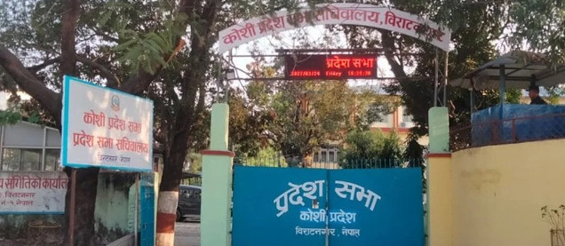 कोशी प्रदेश सभाबाट सङ्कल्प प्रस्ताव पारित
