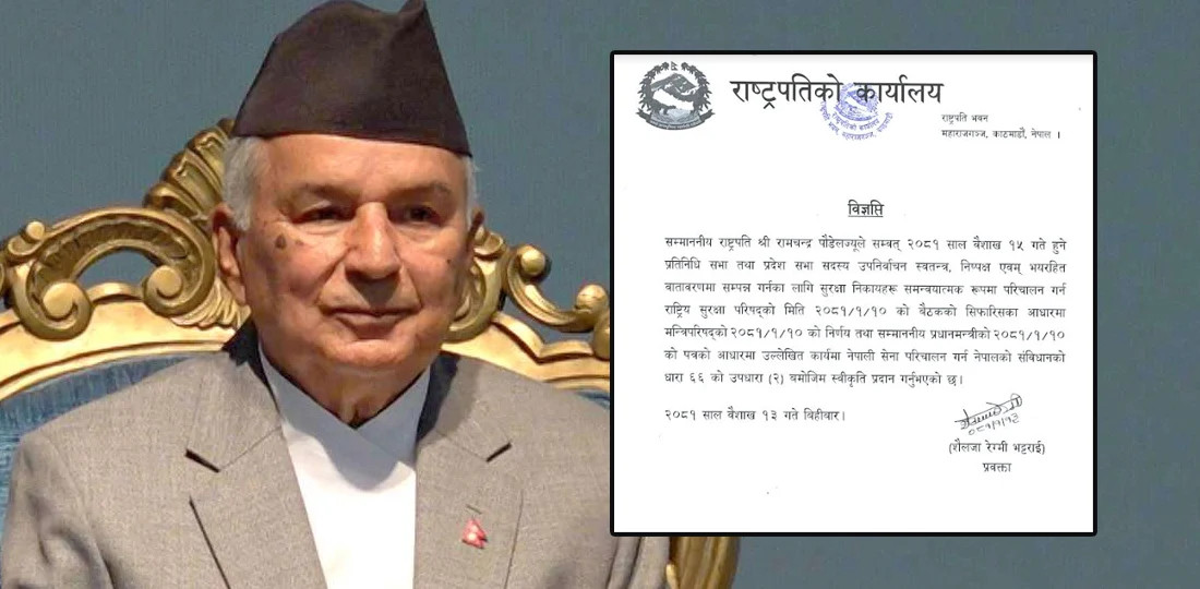 उपनिर्वाचनमा सेना परिचालन गर्न स्वीकृति