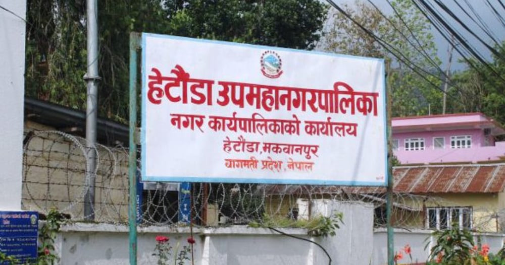 हेटौंडा उपमहानगरद्वारा लक्ष्यको ८५ प्रतिशत राजस्व संकलन