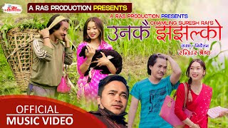 रन्धिरको निर्देशनमा सुरेशको ‘उनकै झझल्को’ (भिडियो)
