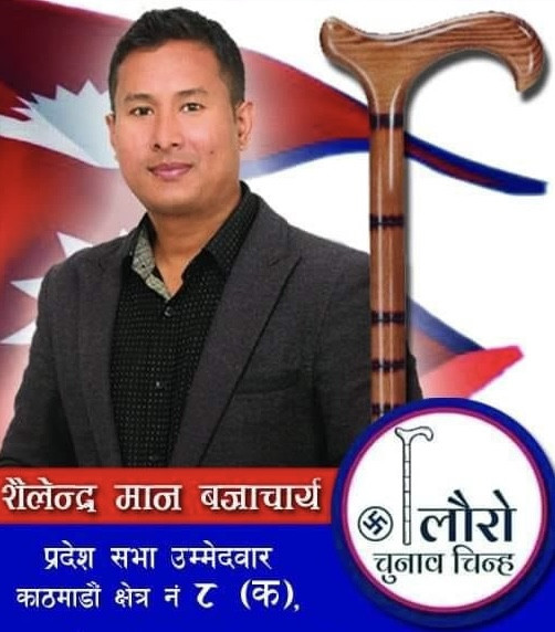 राजनीति ज्ञान नभएका मन्त्री बज्राचार्य कमाउ धन्दामा, सत्ता पक्षकै सांसदद्वारा आलोचना