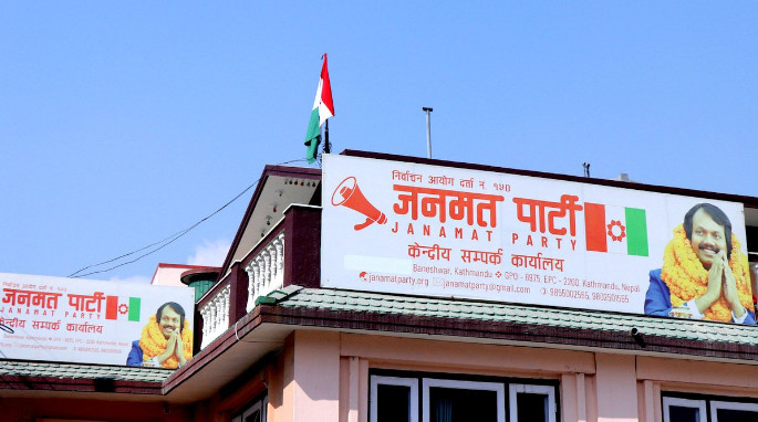 जनमत पार्टीका केन्द्रीय सचिवसहित ७ नेतालाई कारबाही
